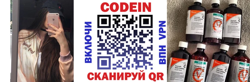 Кодеин напиток Lean (лин)  Михайловск 