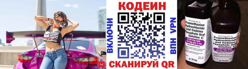 Codein напиток Lean (лин) Михайловск
